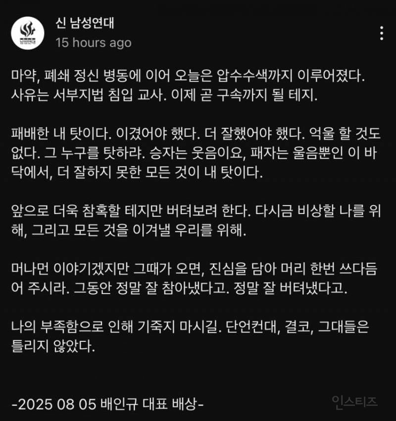 신남성연대 배인규 근황 | 인스티즈