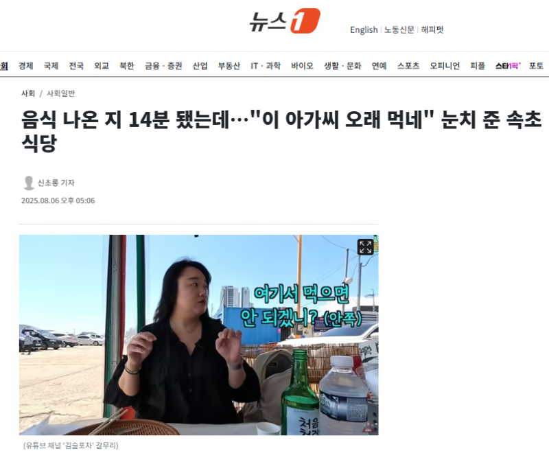 음식 나온 지 14분 됐는데…"이 아가씨 오래 먹네" 눈치 준 속초 식당 | 인스티즈