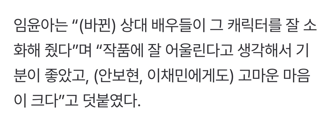 [잡담] 윤아 오늘 인터뷰에서 남주 교체된거 언급있네 | 인스티즈