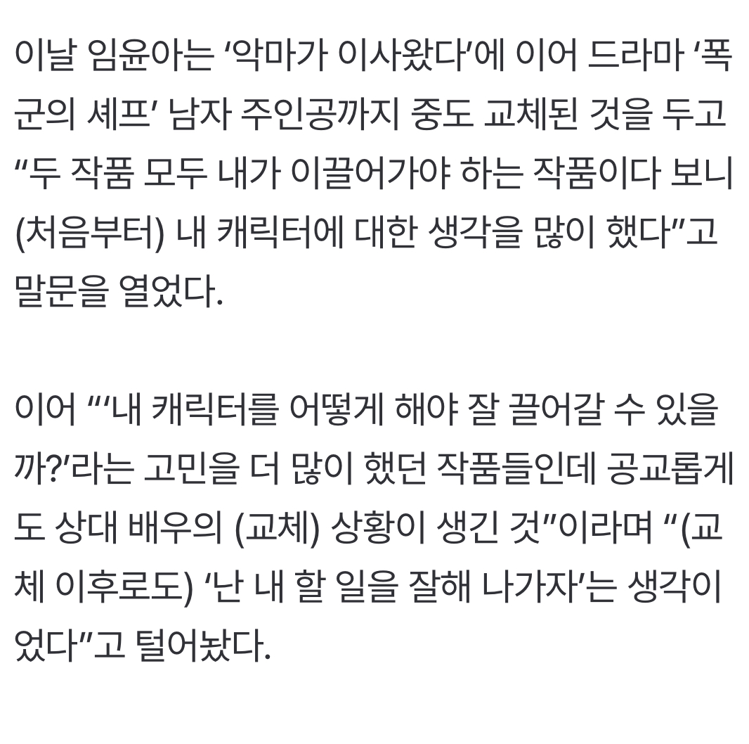 [잡담] 윤아 오늘 인터뷰에서 남주 교체된거 언급있네 | 인스티즈