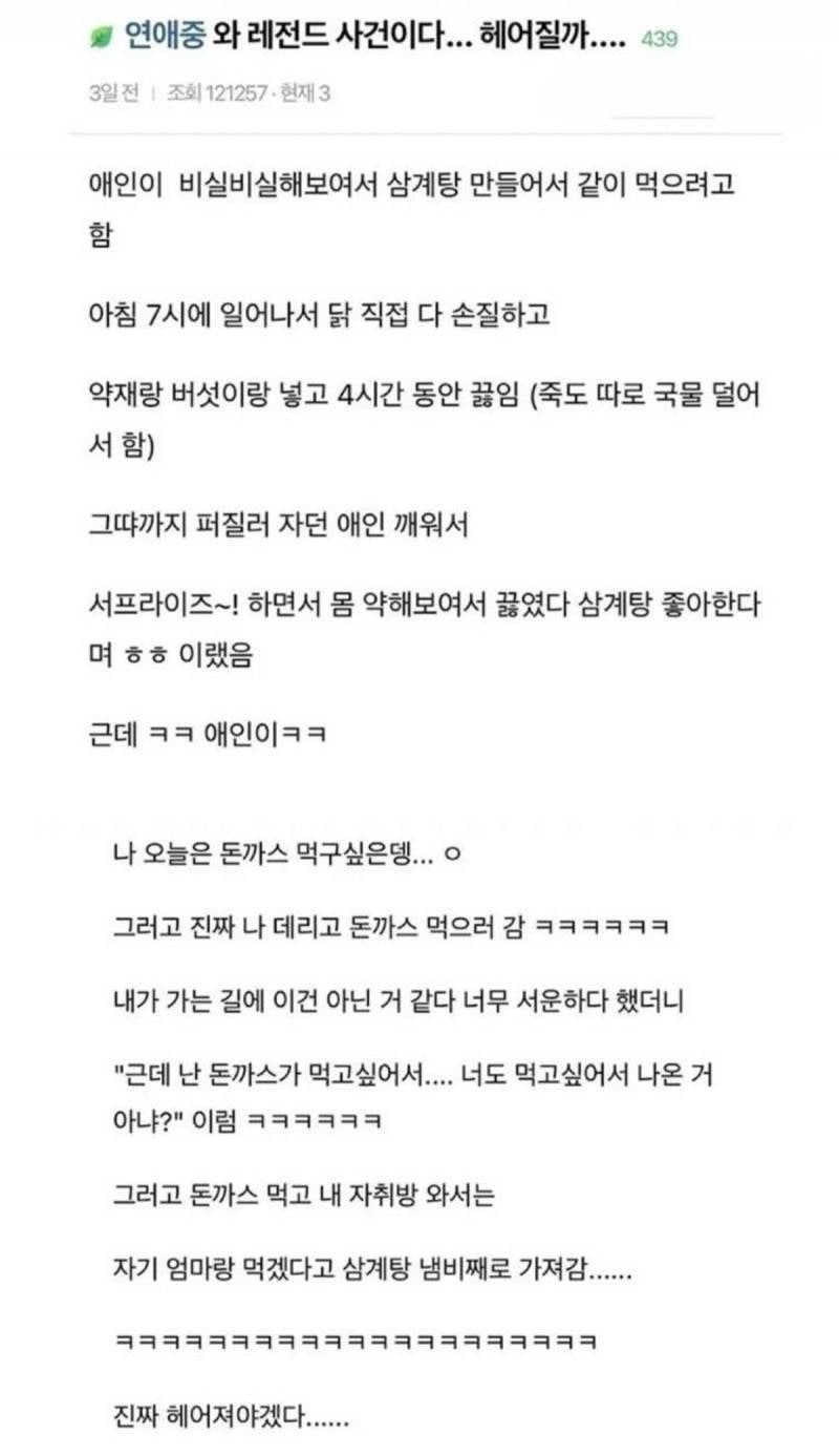 현재 모두가 주작이길 바라고있는 삼계탕 실화 (환멸주의) | 인스티즈