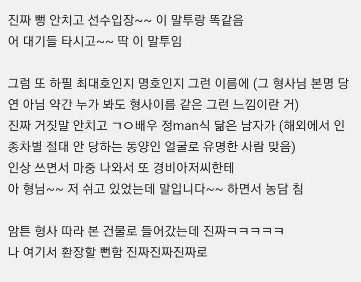 경찰서 갔다온적 있는데 너네 선수입장~ 뭐라 하지마라 | 인스티즈