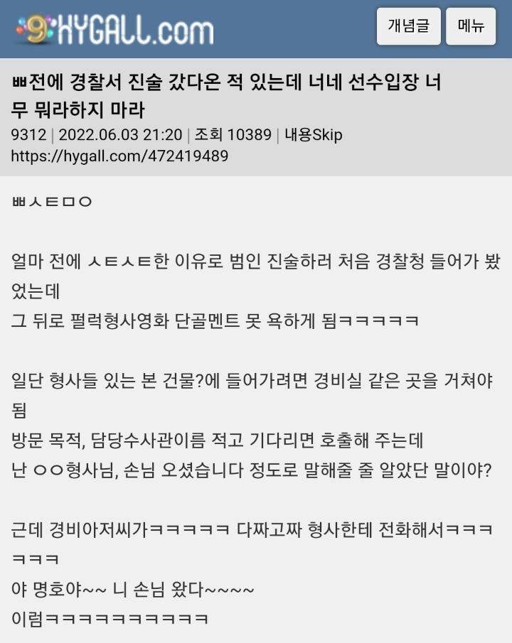 경찰서 갔다온적 있는데 너네 선수입장~ 뭐라 하지마라 | 인스티즈