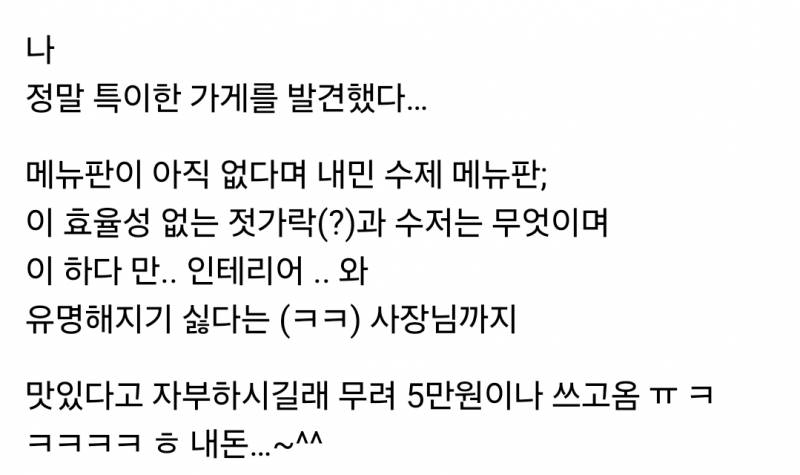 현재 주작아니냐고 말나오는 식당 사장님..JPG | 인스티즈
