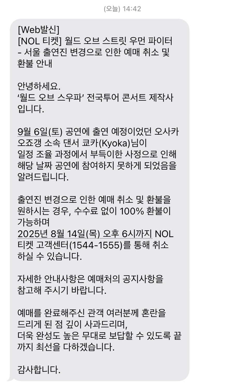 [잡담] 스우파콘 문자 왓다 전액환불..ㅋㅋ큐ㅠ | 인스티즈