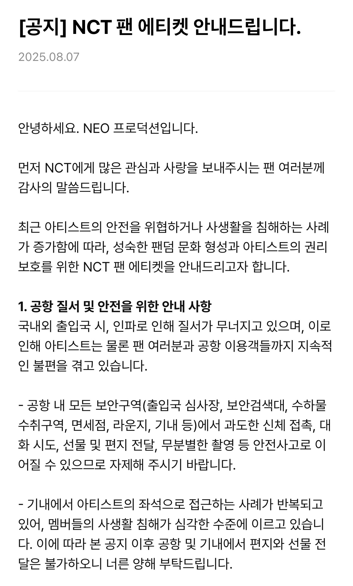 [정보/소식] NCT 팬 에티켓 안내드립니다 | 인스티즈
