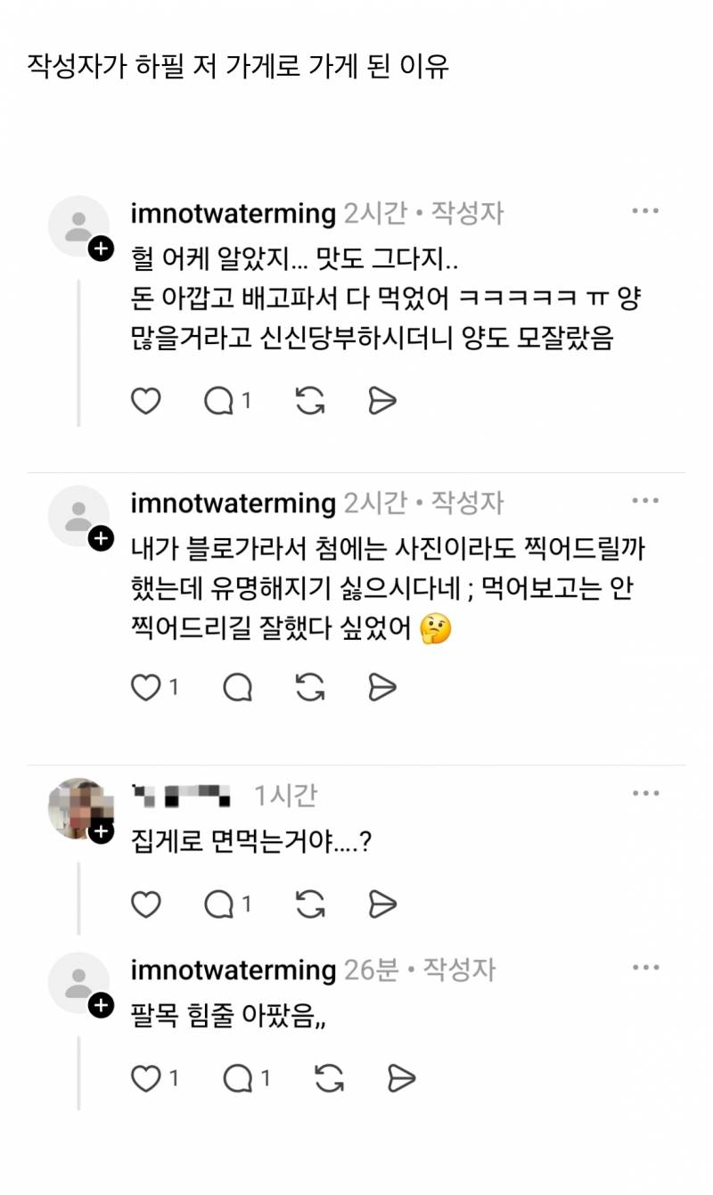 현재 주작아니냐고 말나오는 식당 사장님..JPG | 인스티즈