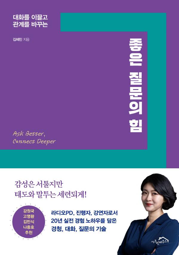 도서 '좋은 질문의 힘' 증정 이벤트 | 인스티즈
