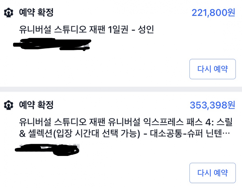 [잡담] 일본 유니버셜스튜디오 처음가보는데 익스프레스 패스권 구매하고 입장권 구매하면 끝이지? | 인스티즈