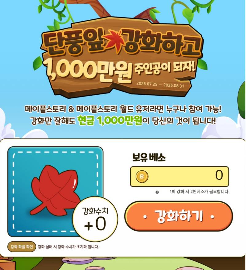 [팁/자료] 아이템베이에서 강화이벤트 함 | 인스티즈
