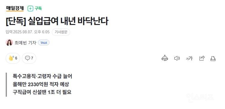 실업급여 내년 바닥난다 | 인스티즈