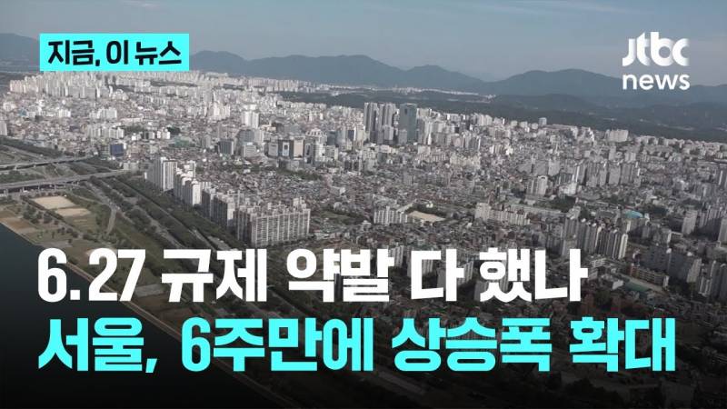 선 넘기 시작하는 서울 집값 근황 | 인스티즈