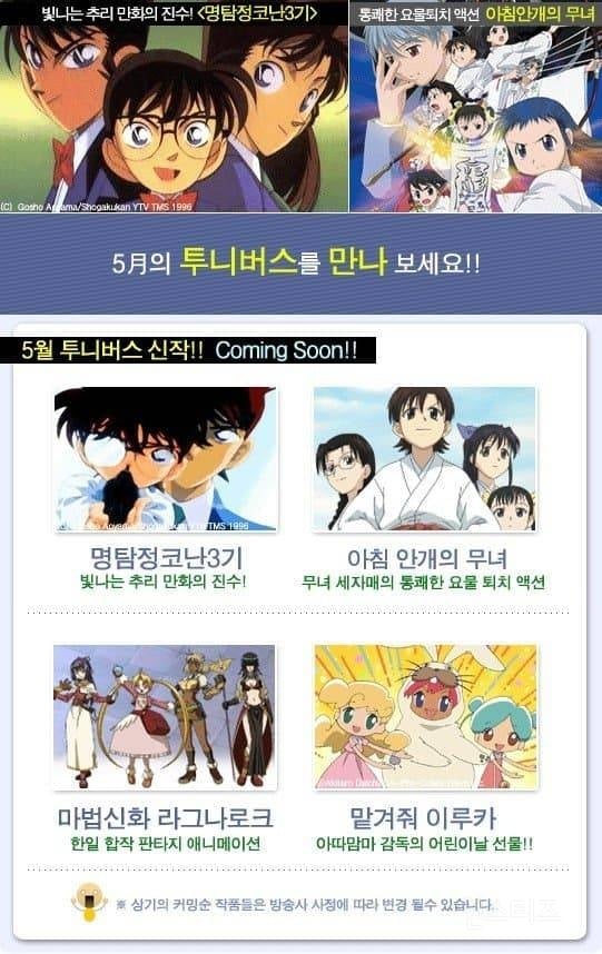 투니버스 리즈시절 때 했던 인기작 애니들 모음 | 인스티즈
