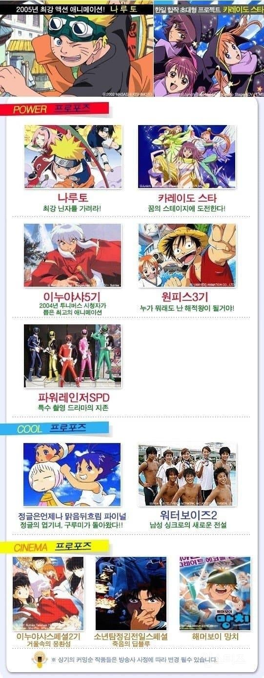투니버스 리즈시절 때 했던 인기작 애니들 모음 | 인스티즈