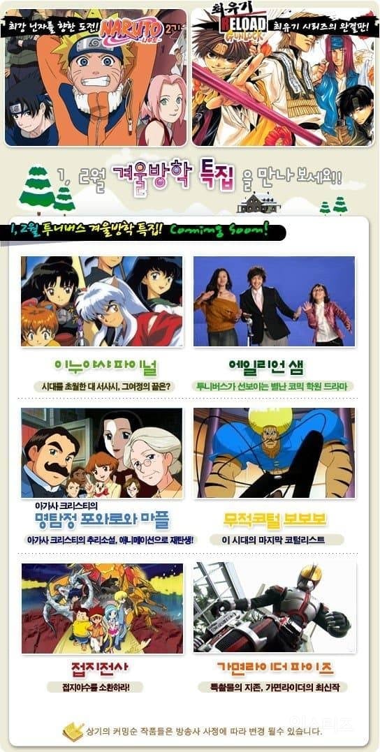 투니버스 리즈시절 때 했던 인기작 애니들 모음 | 인스티즈