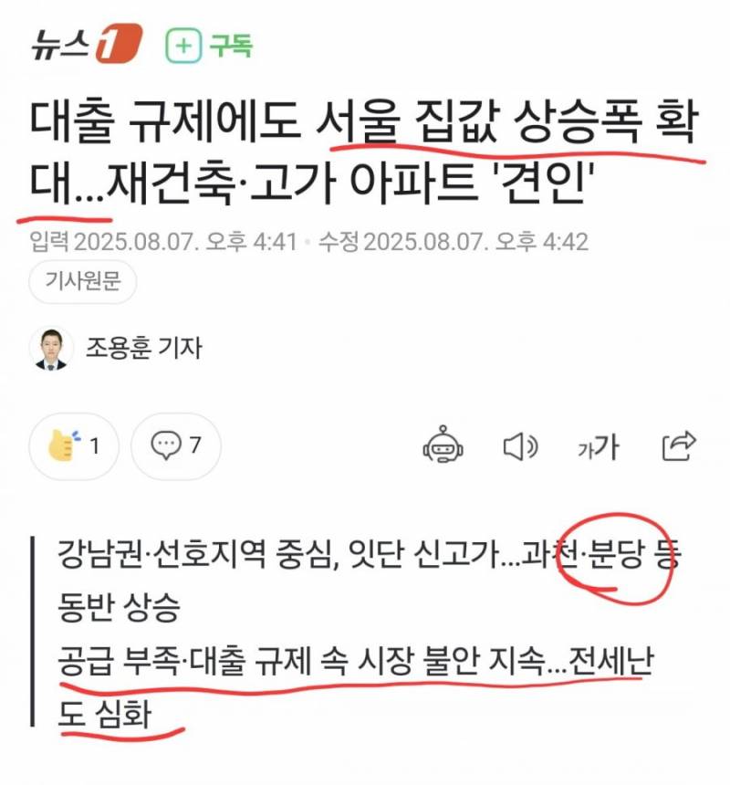선 넘기 시작하는 서울 집값 근황 | 인스티즈