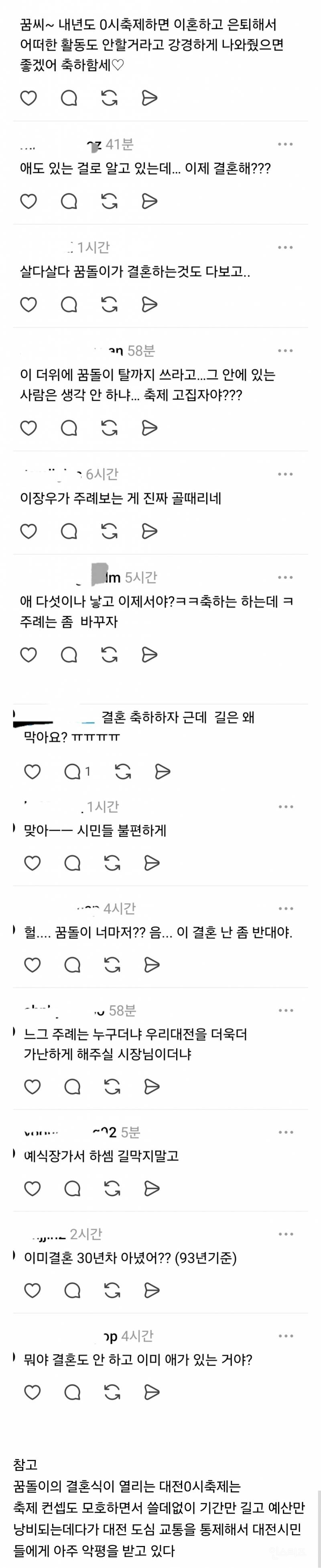 결혼한다니까 민심 안좋아진 꿈돌이 | 인스티즈