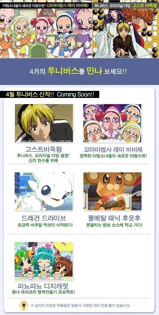 투니버스 리즈시절 때 했던 인기작 애니들 모음 | 인스티즈