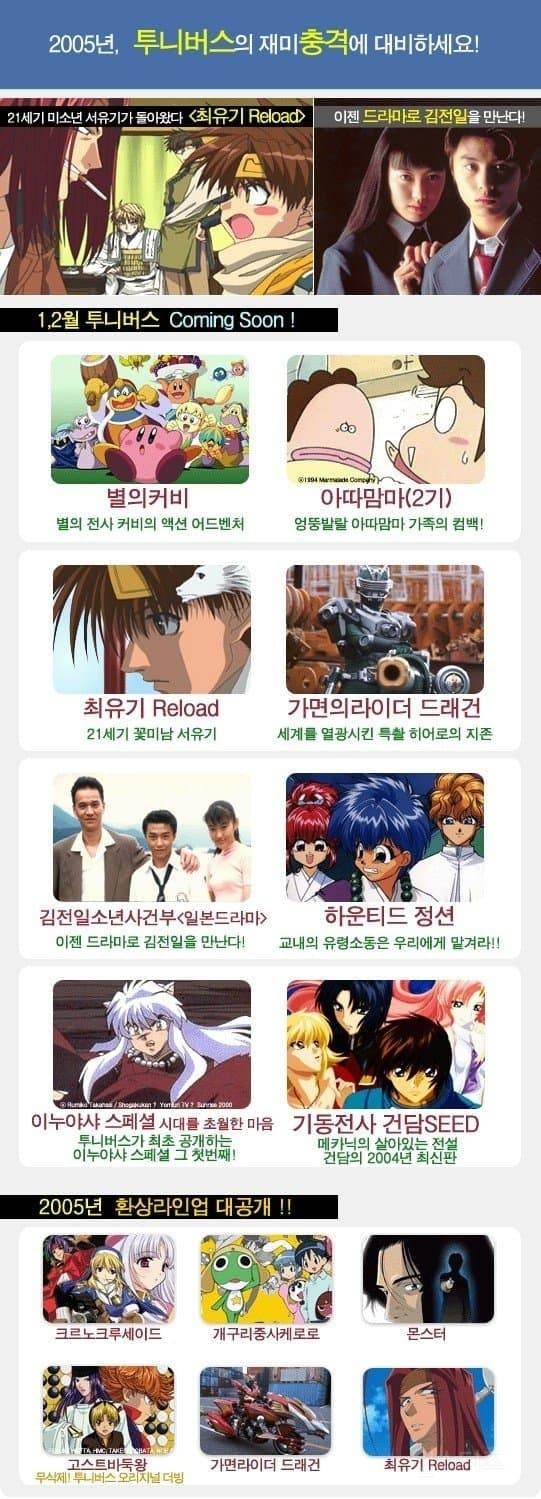 투니버스 리즈시절 때 했던 인기작 애니들 모음 | 인스티즈