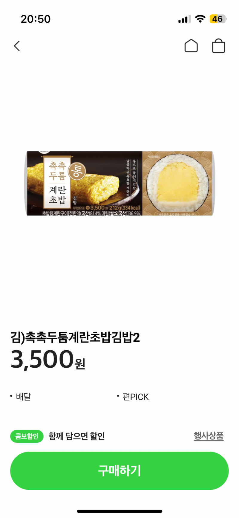 [잡담] 얘들아 CU에서 이 김밥 보이면 사먹어라 | 인스티즈