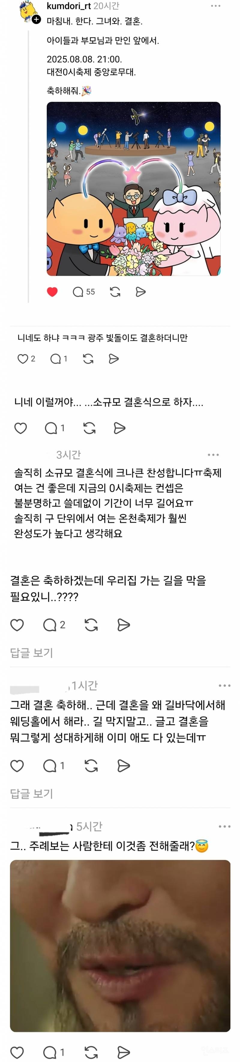 결혼한다니까 민심 안좋아진 꿈돌이 | 인스티즈