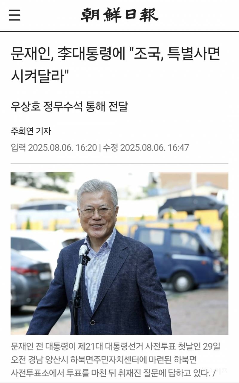 문재인, 이 대통령에 "조국, 특별사면시켜달라" | 인스티즈