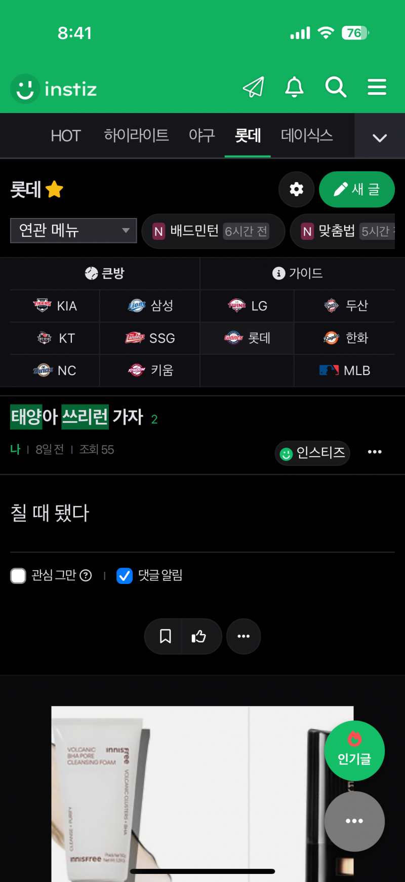 [잡담] 와 나 일주일 전부터 주위에 태양이 쓰리런 친다고 하고 다녔거든 | 인스티즈
