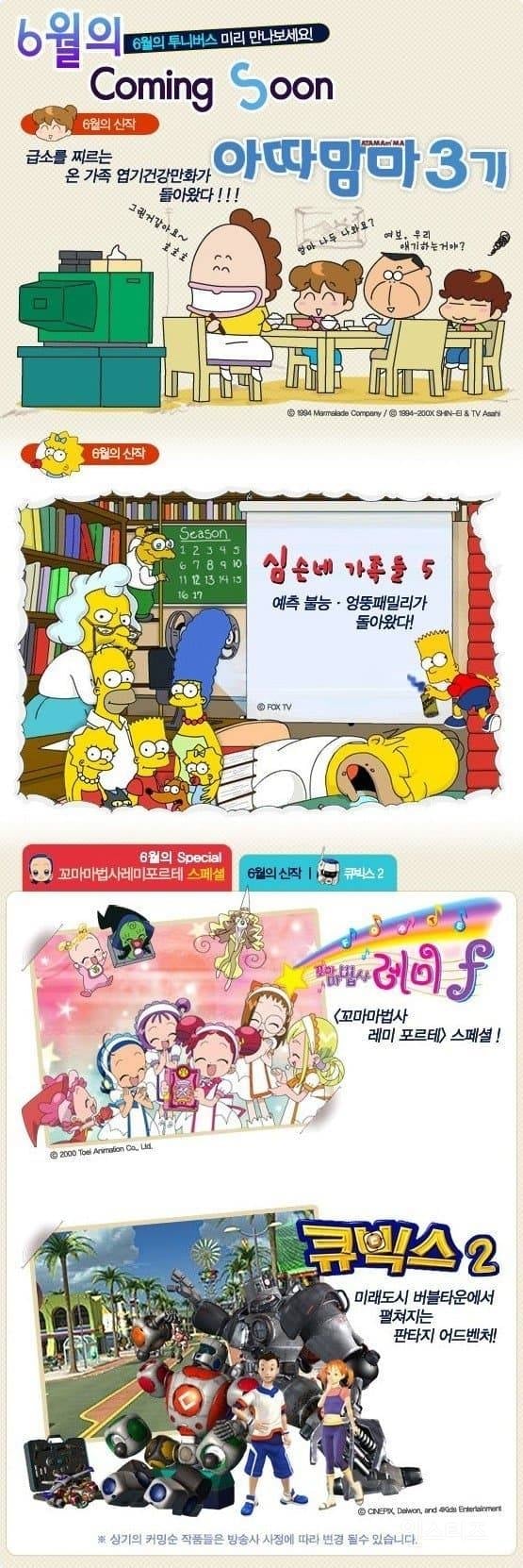 투니버스 리즈시절 때 했던 인기작 애니들 모음 | 인스티즈