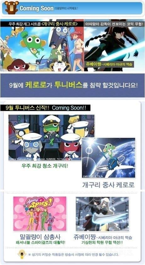 투니버스 리즈시절 때 했던 인기작 애니들 모음 | 인스티즈