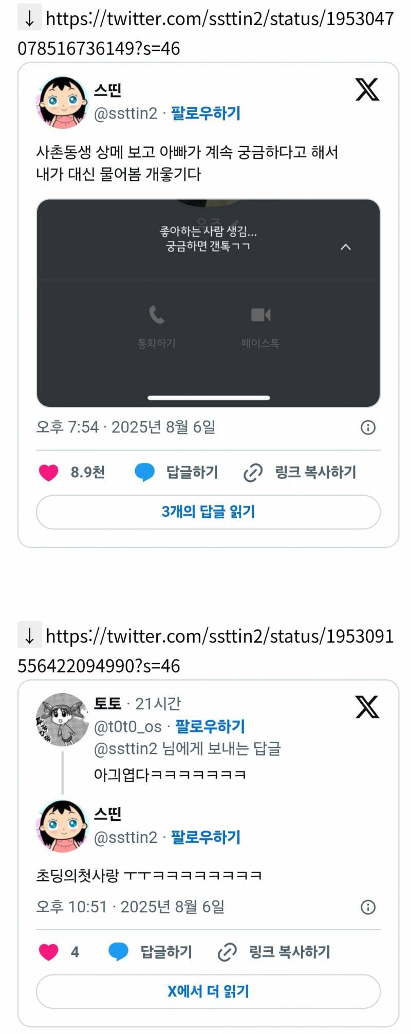 사촌동생 상메 보고 아빠가 계속 궁금하다고 해서 | 인스티즈