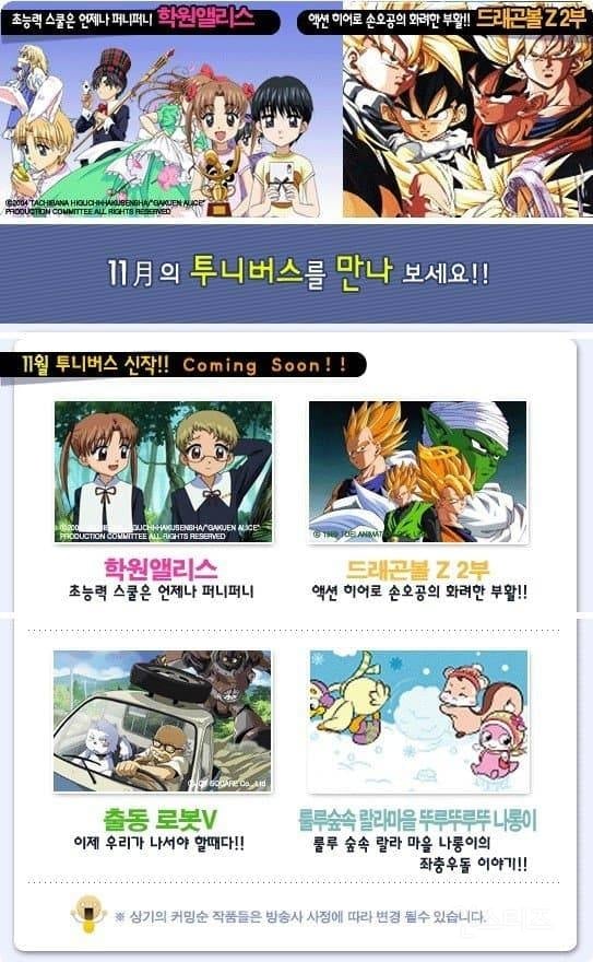 투니버스 리즈시절 때 했던 인기작 애니들 모음 | 인스티즈