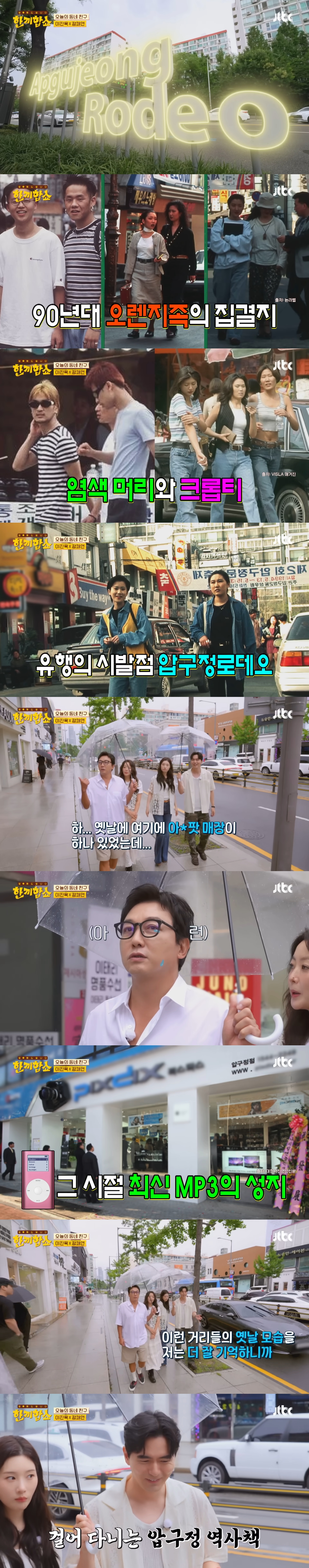압구정 거리에서 추팔하는 X세대 연예인들ㅋㅋㅋㅋ | 인스티즈