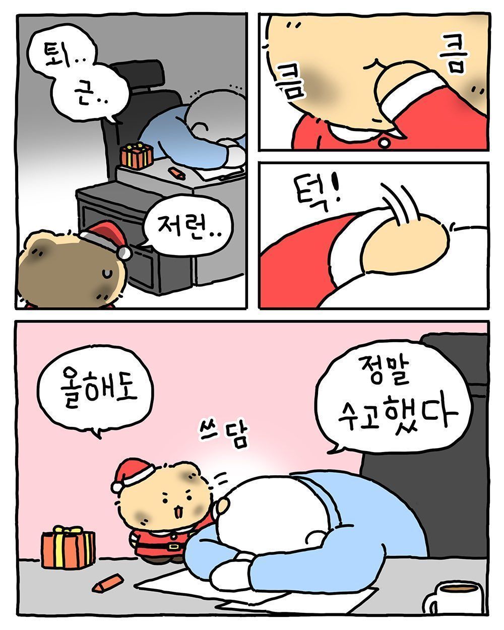 우는 아이에게만 선물 주는 산타 | 인스티즈