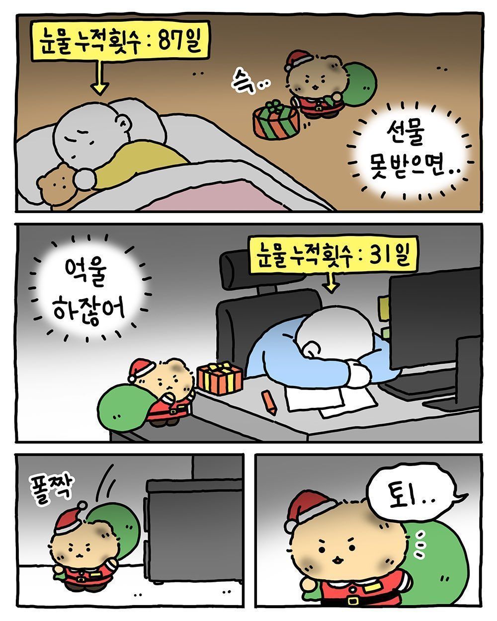 우는 아이에게만 선물 주는 산타 | 인스티즈