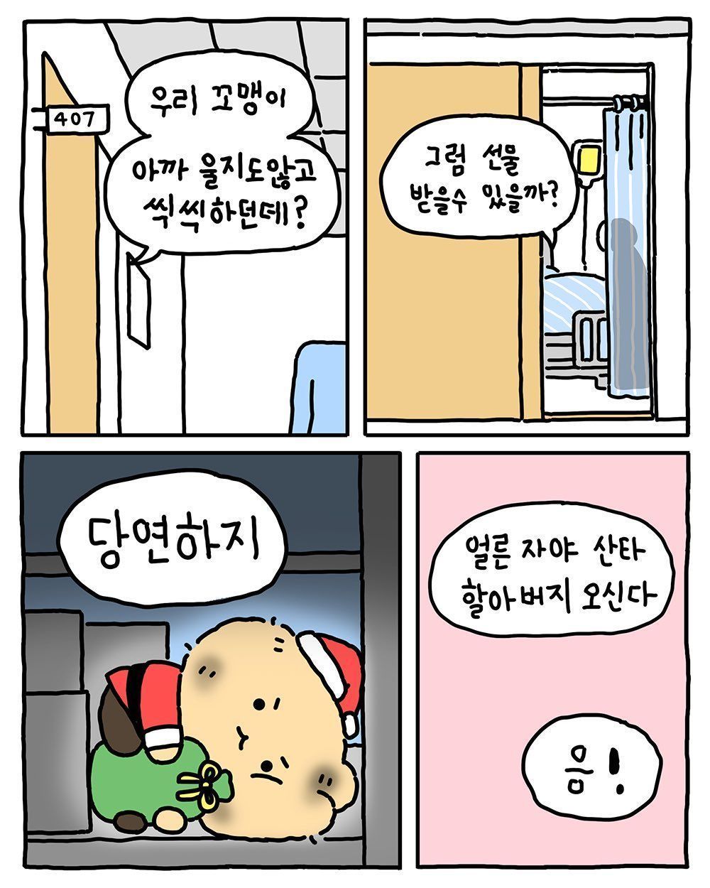 우는 아이에게만 선물 주는 산타 | 인스티즈