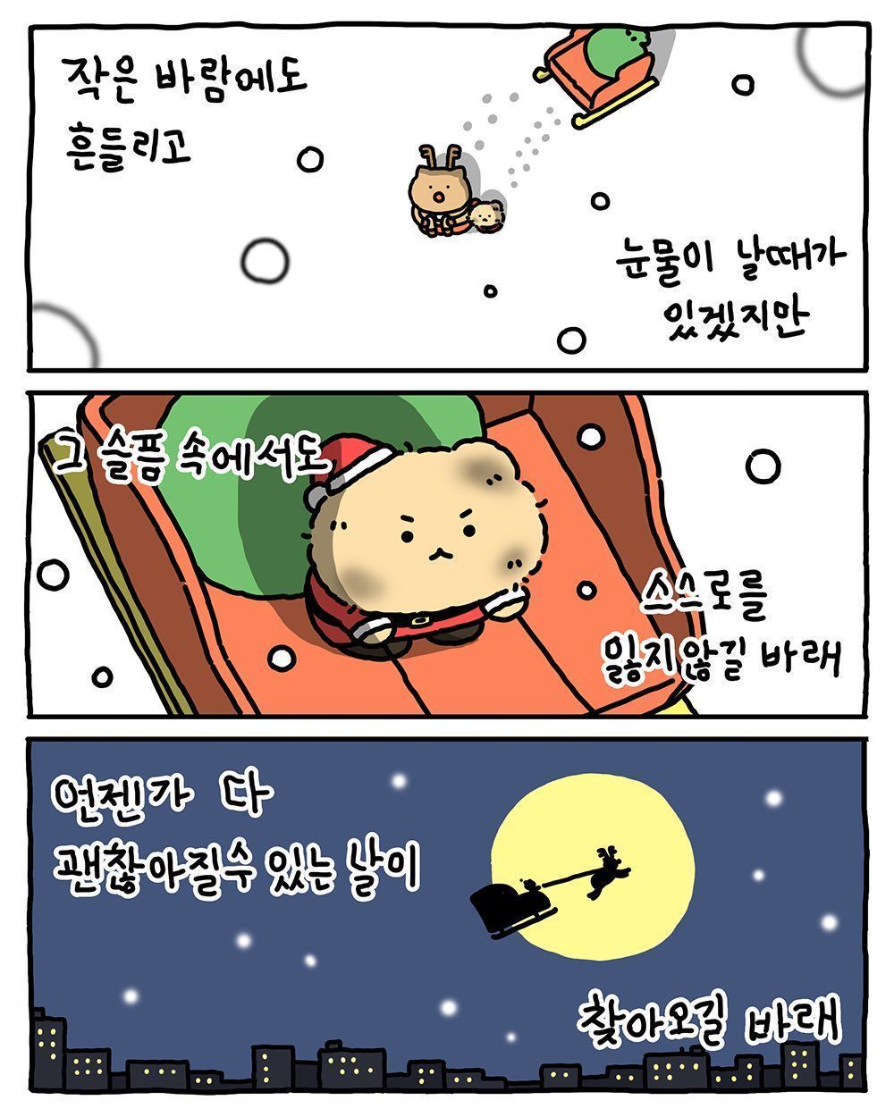 우는 아이에게만 선물 주는 산타 | 인스티즈