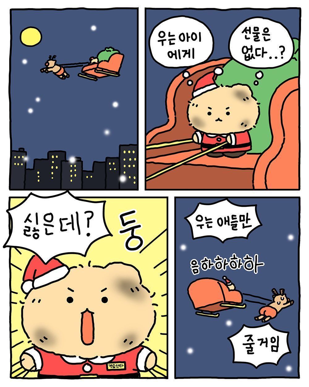 우는 아이에게만 선물 주는 산타 | 인스티즈