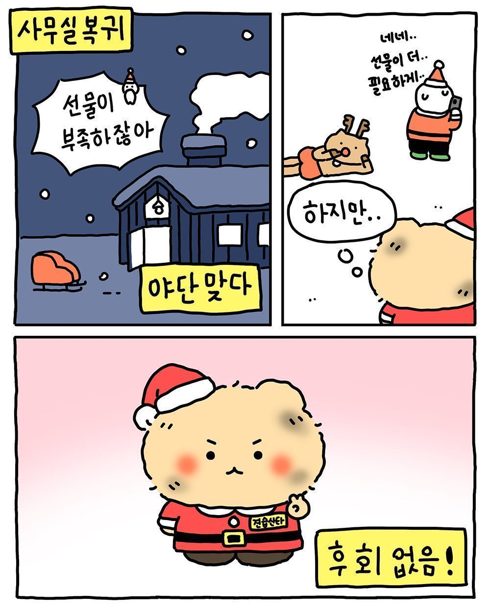 우는 아이에게만 선물 주는 산타 | 인스티즈
