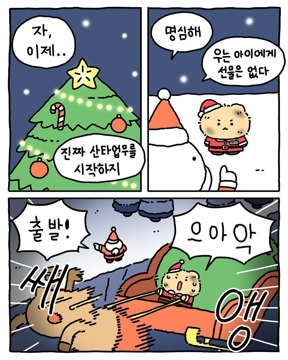 우는 아이에게만 선물 주는 산타 | 인스티즈