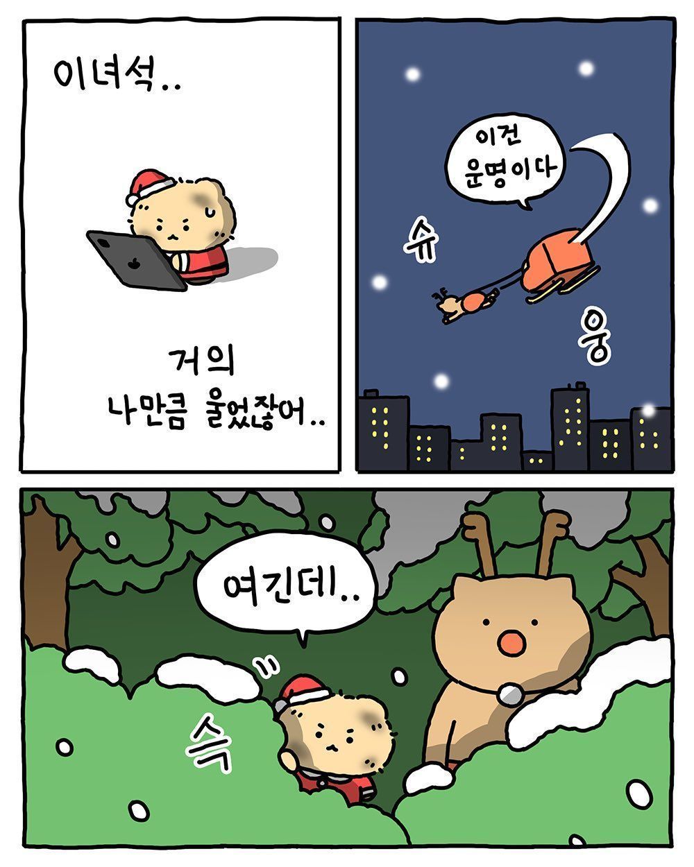 우는 아이에게만 선물 주는 산타 | 인스티즈