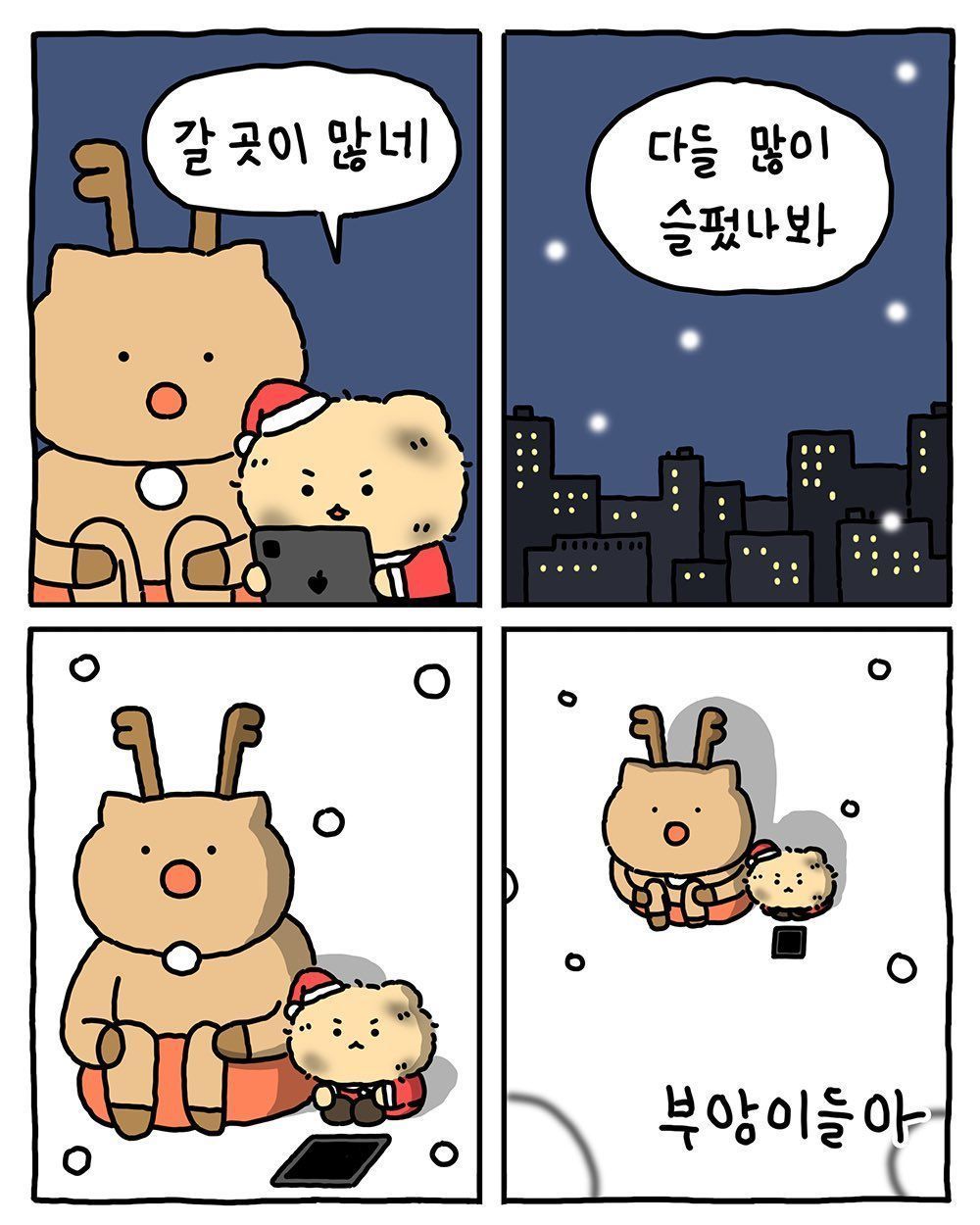 우는 아이에게만 선물 주는 산타 | 인스티즈