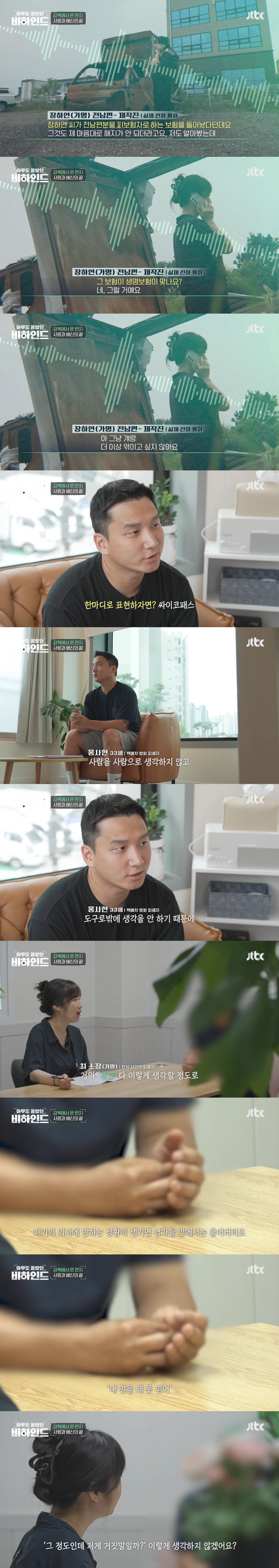 본인을 사랑하는 남자를 이용해 살인을 사주한 역대급 싸이코패스 여인 | 인스티즈