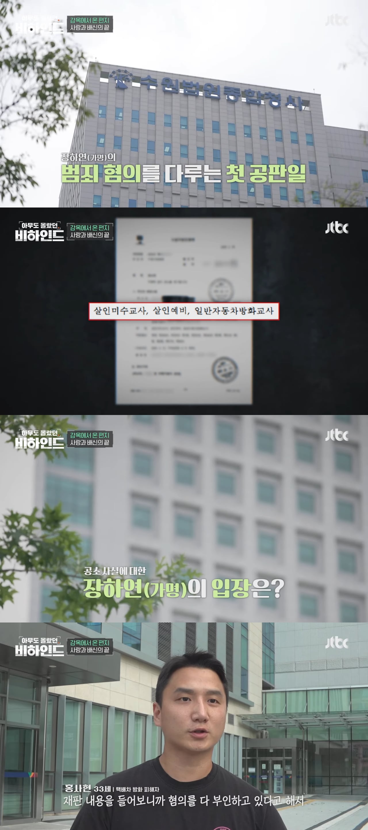 본인을 사랑하는 남자를 이용해 살인을 사주한 역대급 싸이코패스 여인 | 인스티즈