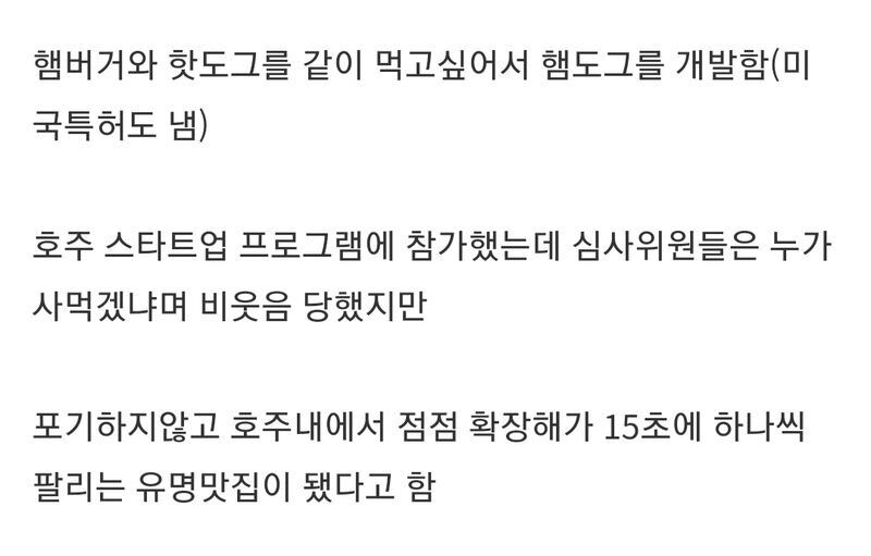 한국의 짬짜면 같은 호주의 햄도그.jpg | 인스티즈