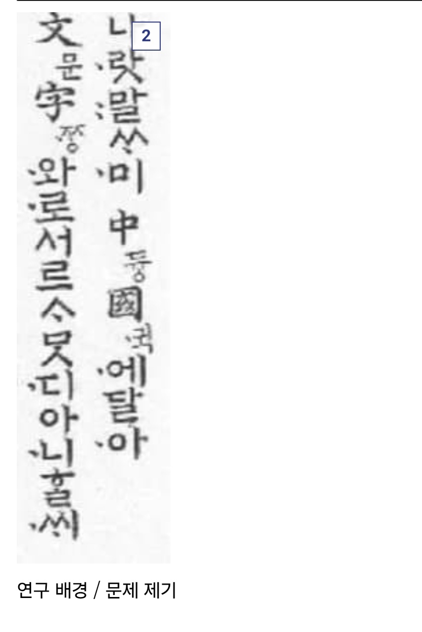 대학원생이 훈민정음 혜례본 서문 읽어야 하는 이유 | 인스티즈