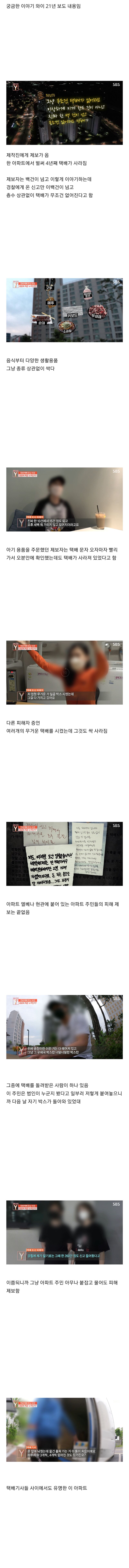 한 아파트에서 4년동안 택배가 없어진 사연.jpg | 인스티즈