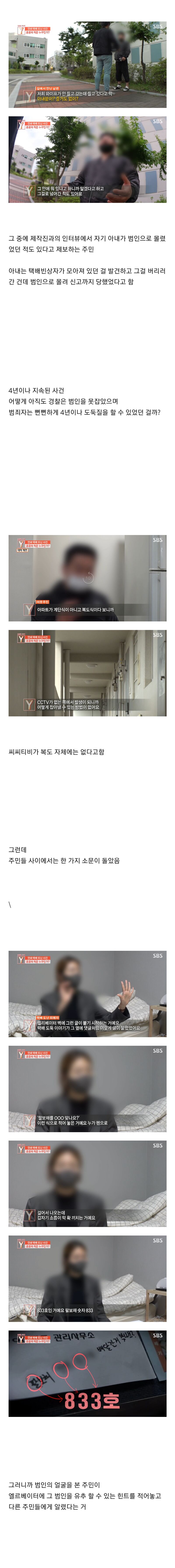 한 아파트에서 4년동안 택배가 없어진 사연.jpg | 인스티즈