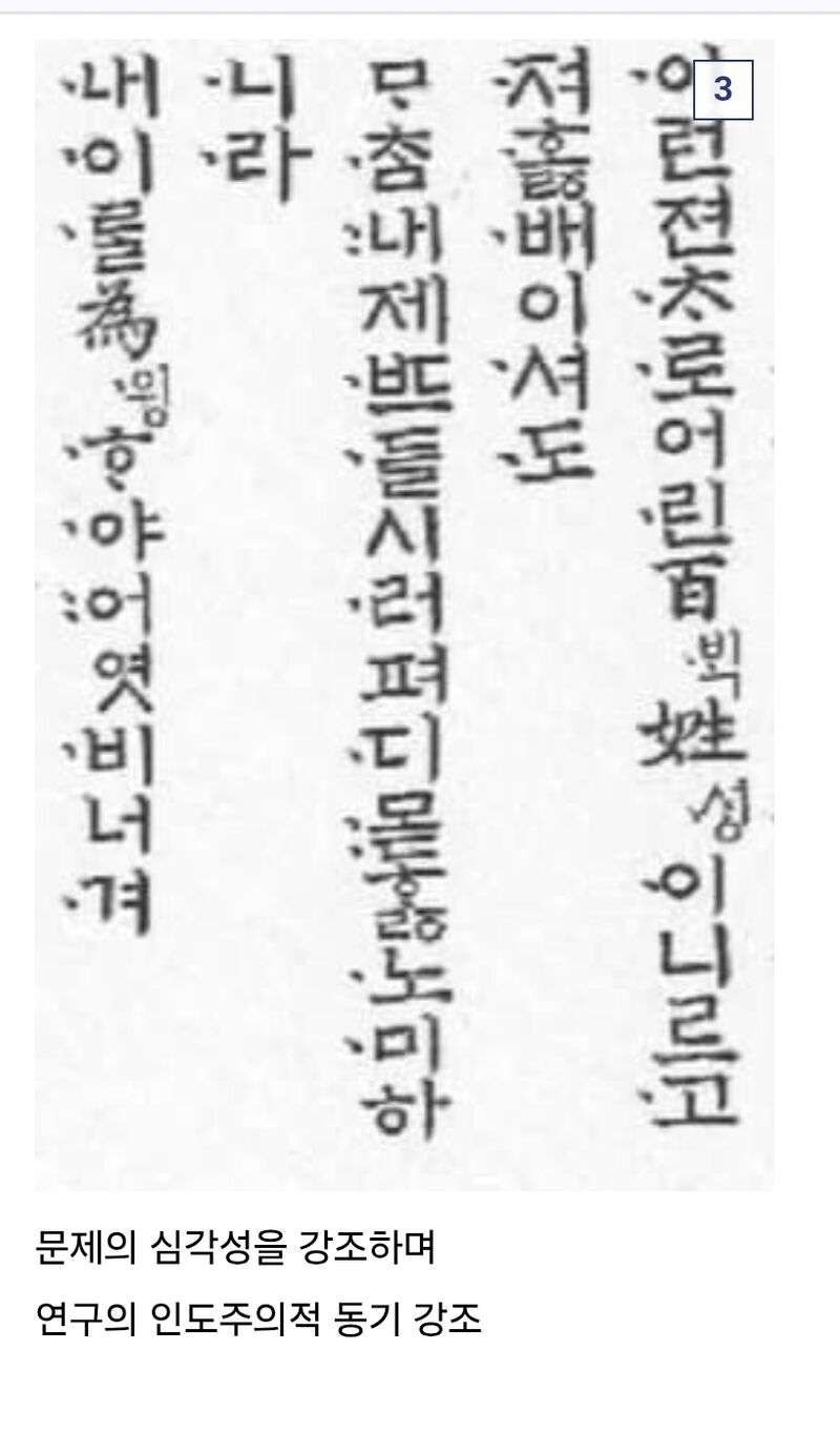 대학원생이 훈민정음 혜례본 서문 읽어야 하는 이유 | 인스티즈