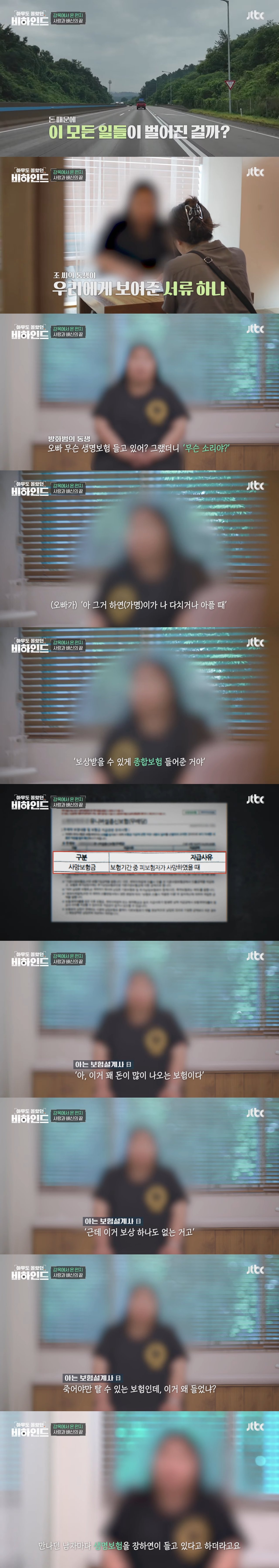 본인을 사랑하는 남자를 이용해 살인을 사주한 역대급 싸이코패스 여인 | 인스티즈