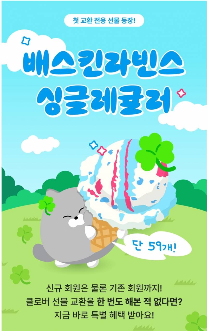 [정보/소식] 피피 앱 배라 싱글레귤러 100% 획득 방법 | 인스티즈